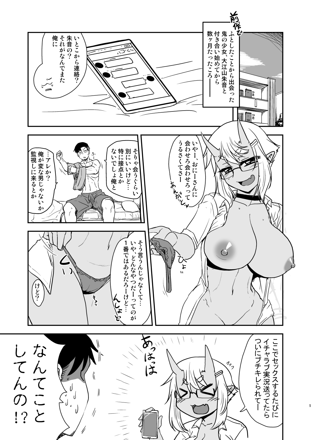 Hな鬼娘は好きですか?2