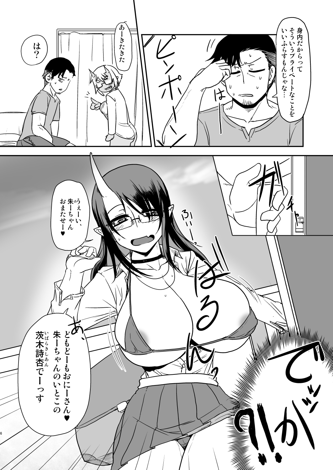 Hな鬼娘は好きですか?2