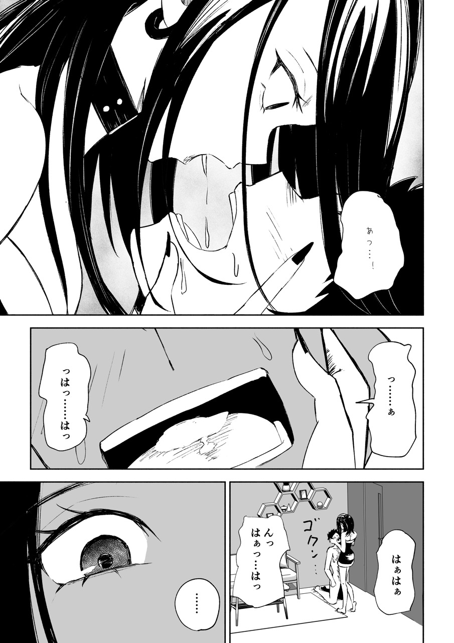 年下彼女の飴(キス)と鞭(お仕置き)2