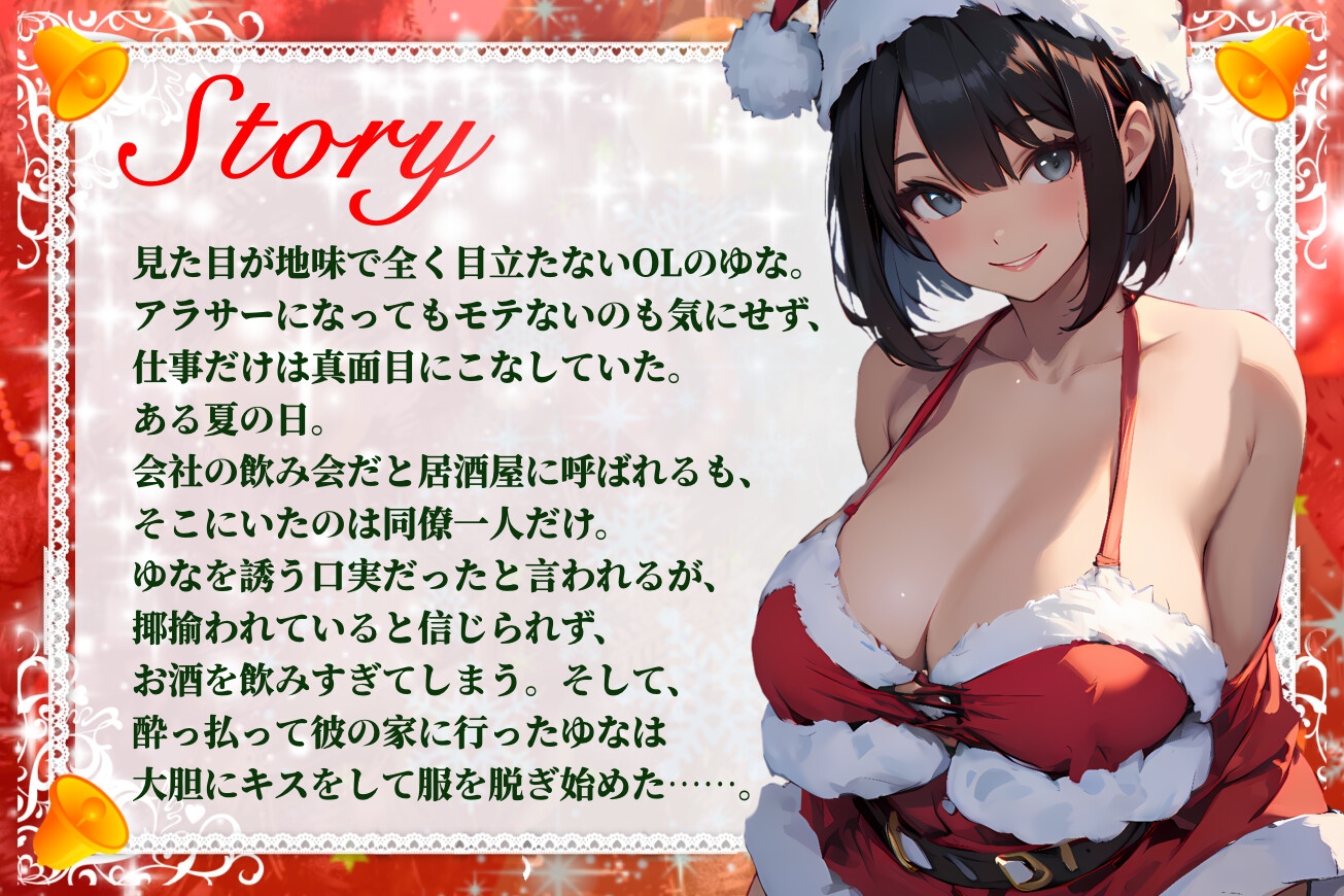 【CV.甘沼みるく/フリートーク付き】サンタが私にやってきた【HAPPY CHRISTMAS】