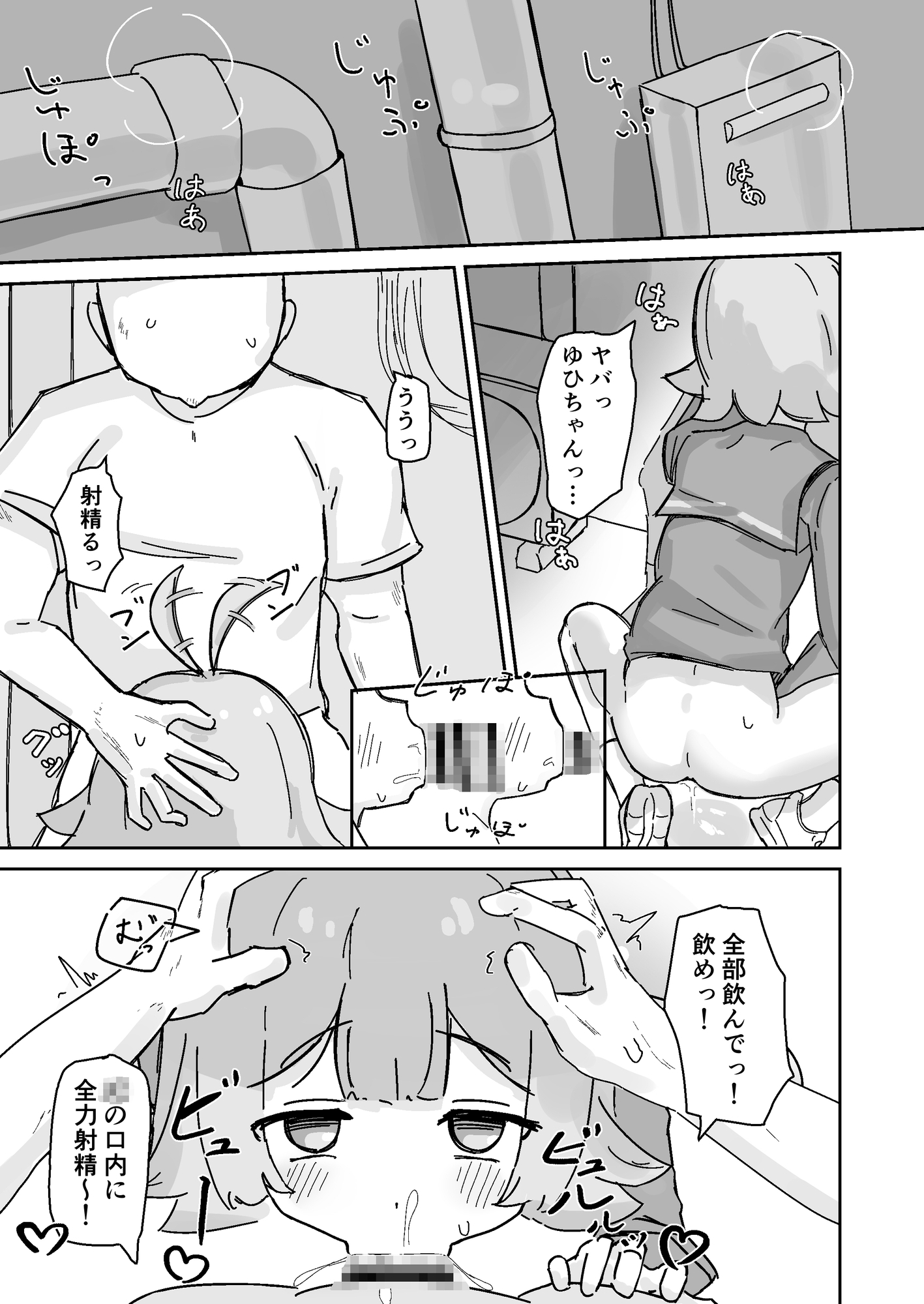 おじさんとトイレで遊ぶだけ