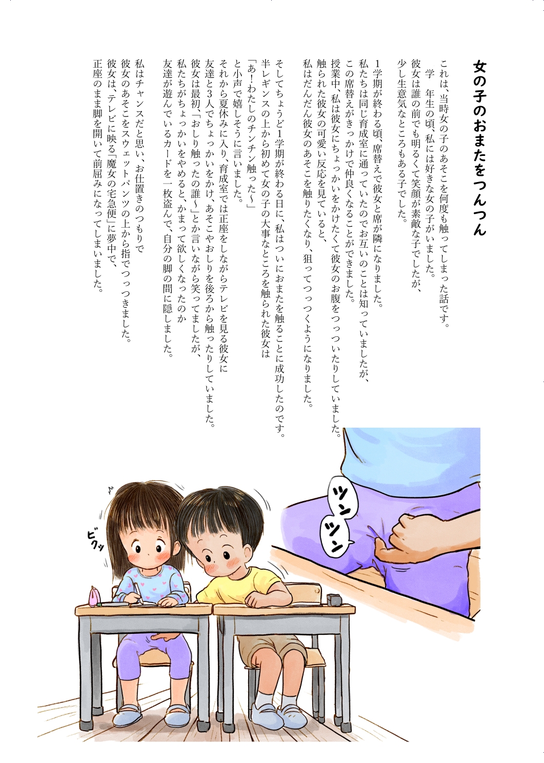 〇供の頃のHな体験談(5)