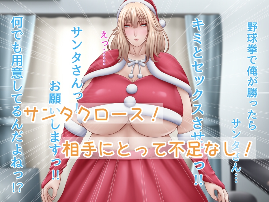 私と野球拳しよっ !(5) ～クリスマス～