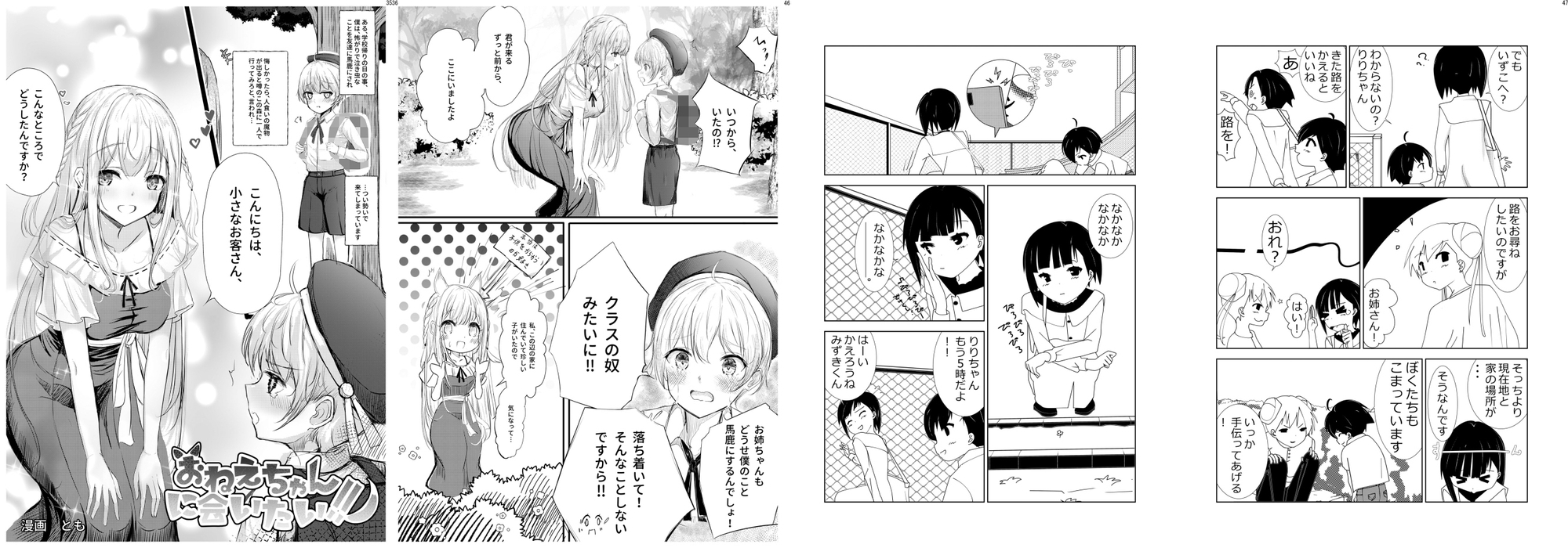 おねショタ合同誌