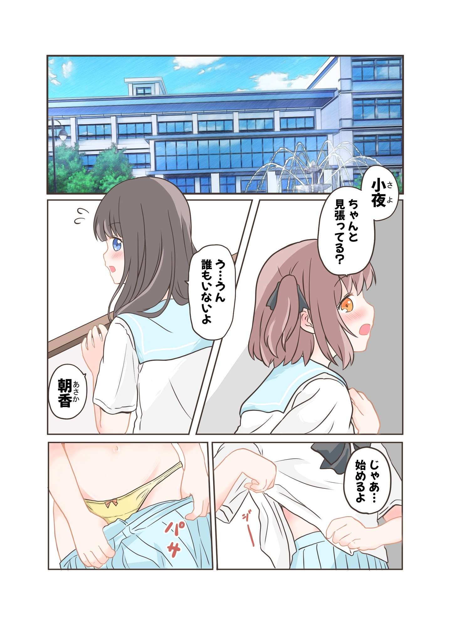 露出プレイする百合っぷる(前) フルカラーバージョン