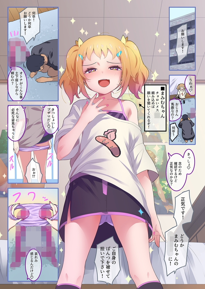 生意気な少女に頼み込んで鞄にぱんつ被せて中出しセックス〜ちっちゃいこの本Vol.14〜