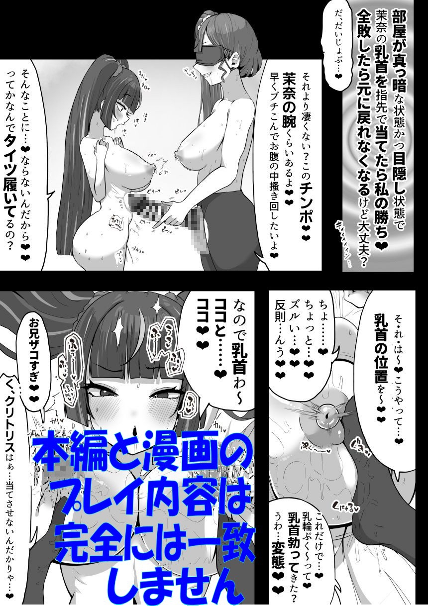 巨乳メ○ガキビッチ催/眠!(TS)〜自分を犯したい妹にまんまと騙され女になったら、ドハマりして本気アクメしまくり男に戻れなくされちゃった!〜