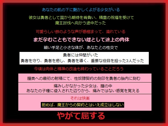 才能に溢れた勇者を成長前にあなたが○す