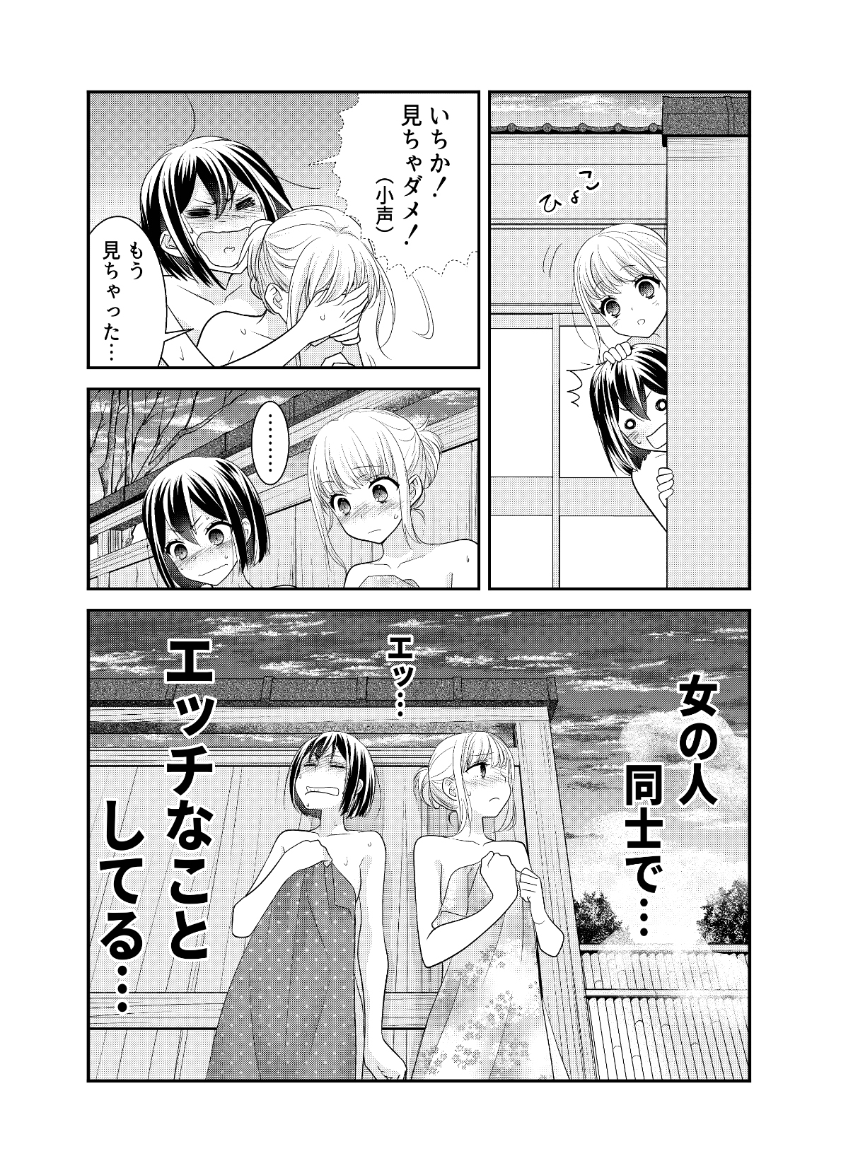 放課後の女子湯