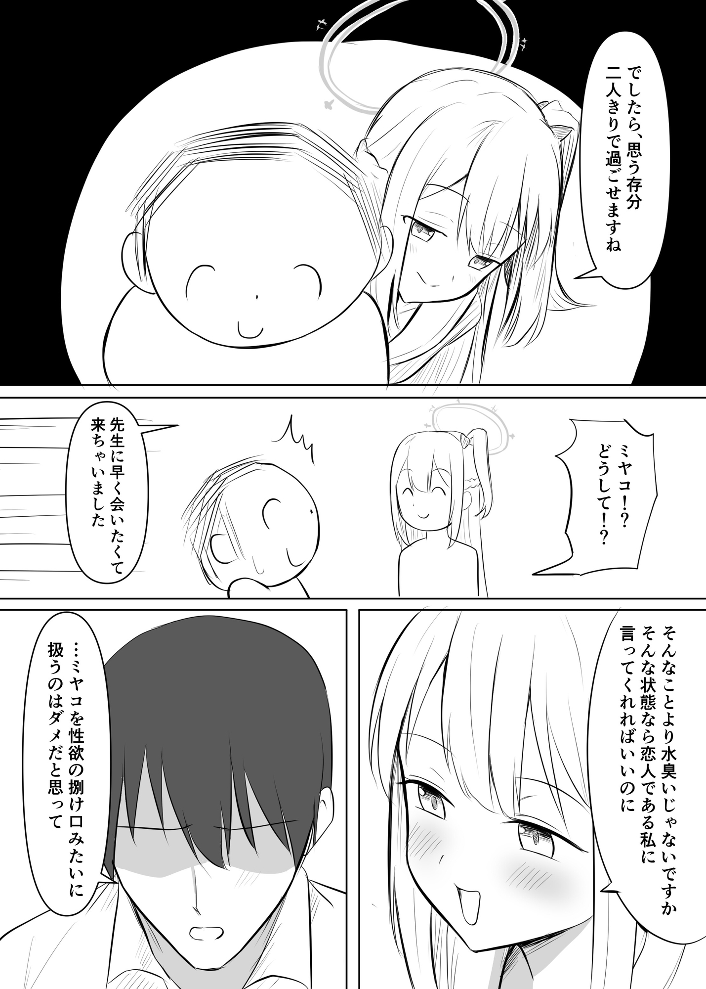 先生、わるい子でごめんなさい