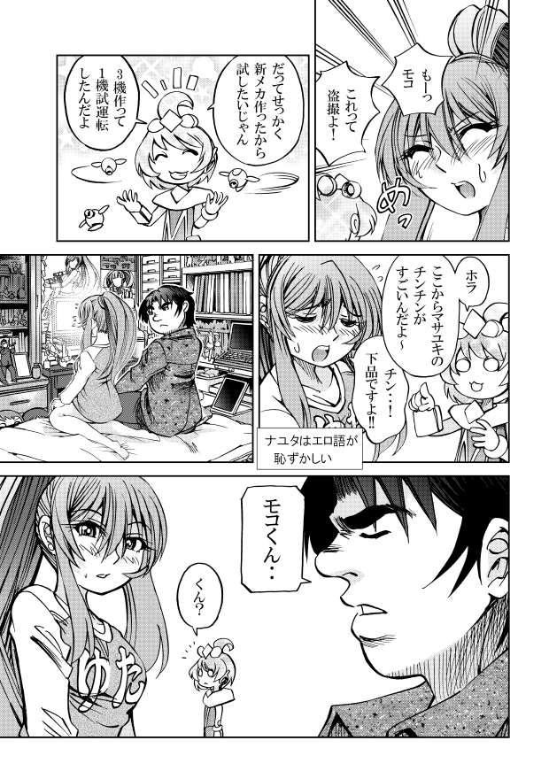 [隔週刊]ポニテマニアックス 第63話 「エロビデオ講座」