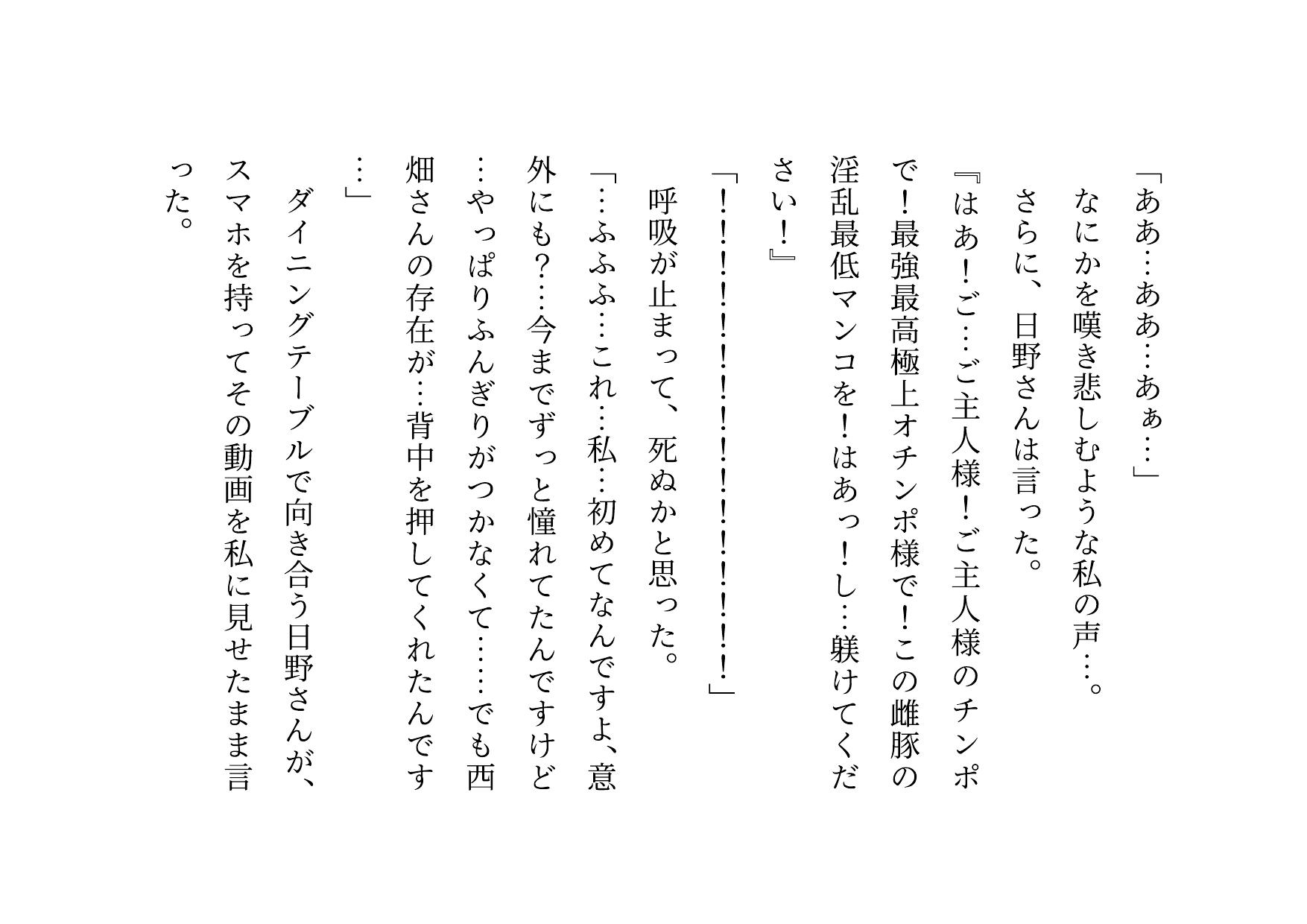 ドM本性を剥きだしにして人妻専門鬼畜調教師の最低雌豚に志願した、ただしくんママとかなこちゃんママ