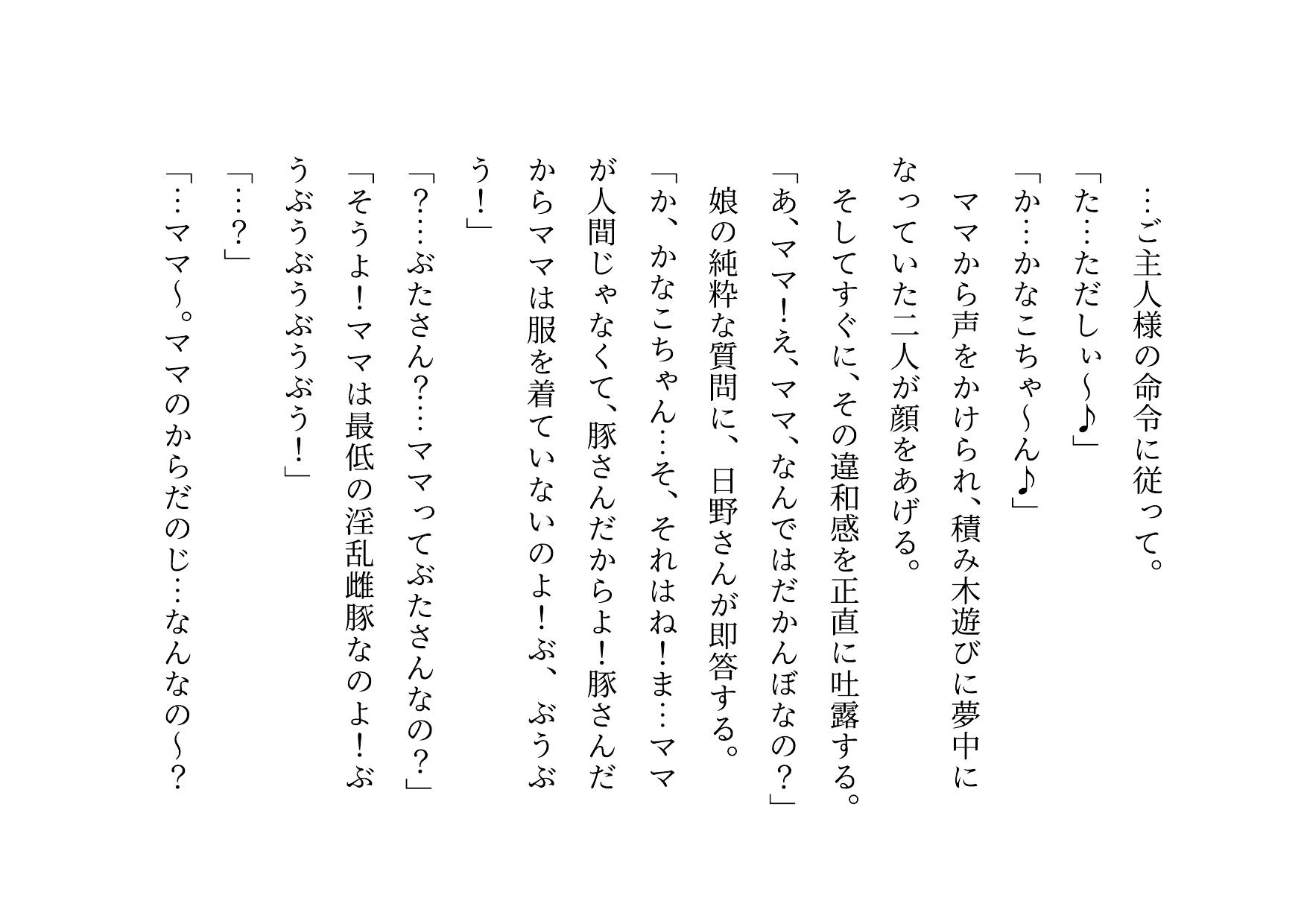 ドM本性を剥きだしにして人妻専門鬼畜調教師の最低雌豚に志願した、ただしくんママとかなこちゃんママ