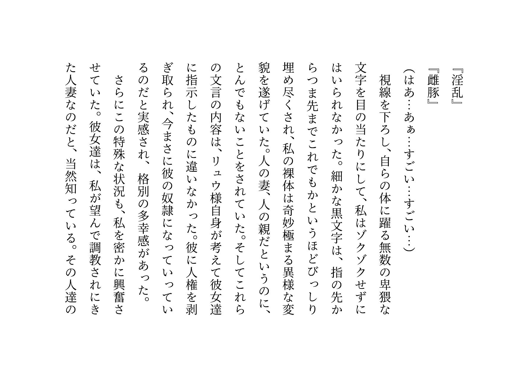 ドM本性を剥きだしにして人妻専門鬼畜調教師の最低雌豚に志願した、ただしくんママとかなこちゃんママ