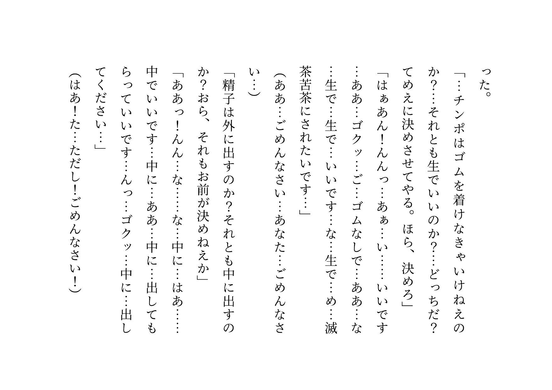 ドM本性を剥きだしにして人妻専門鬼畜調教師の最低雌豚に志願した、ただしくんママとかなこちゃんママ