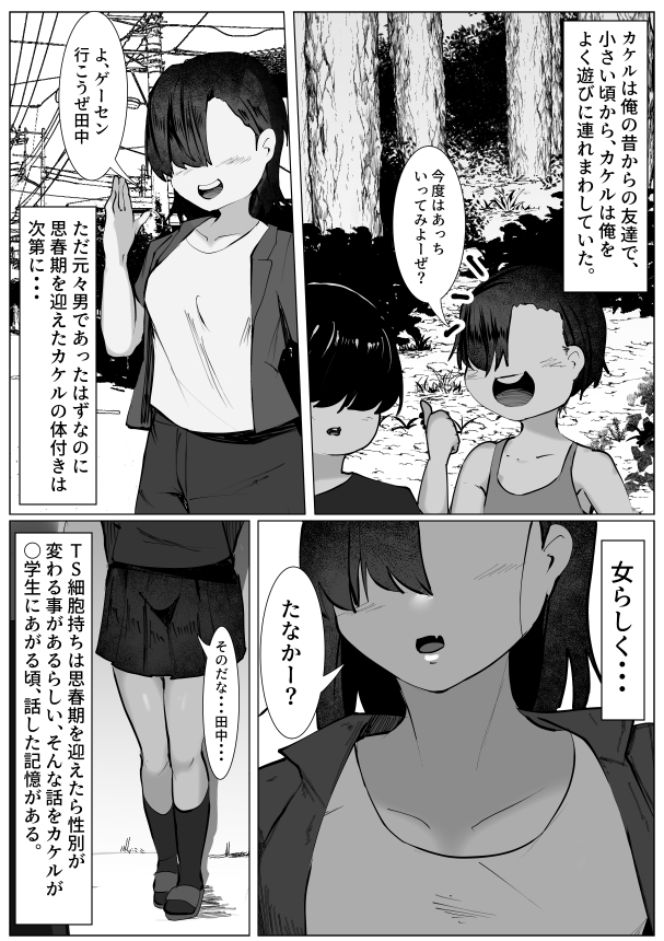 次第に女らしくなってくお前を見て・・・～無防備なTS少女が犯される話～