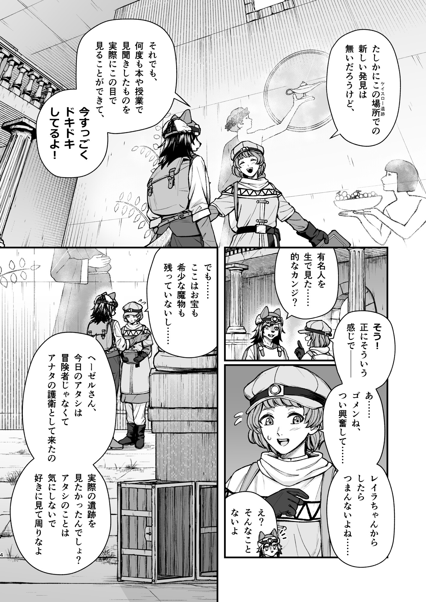 精霊に生やされる話