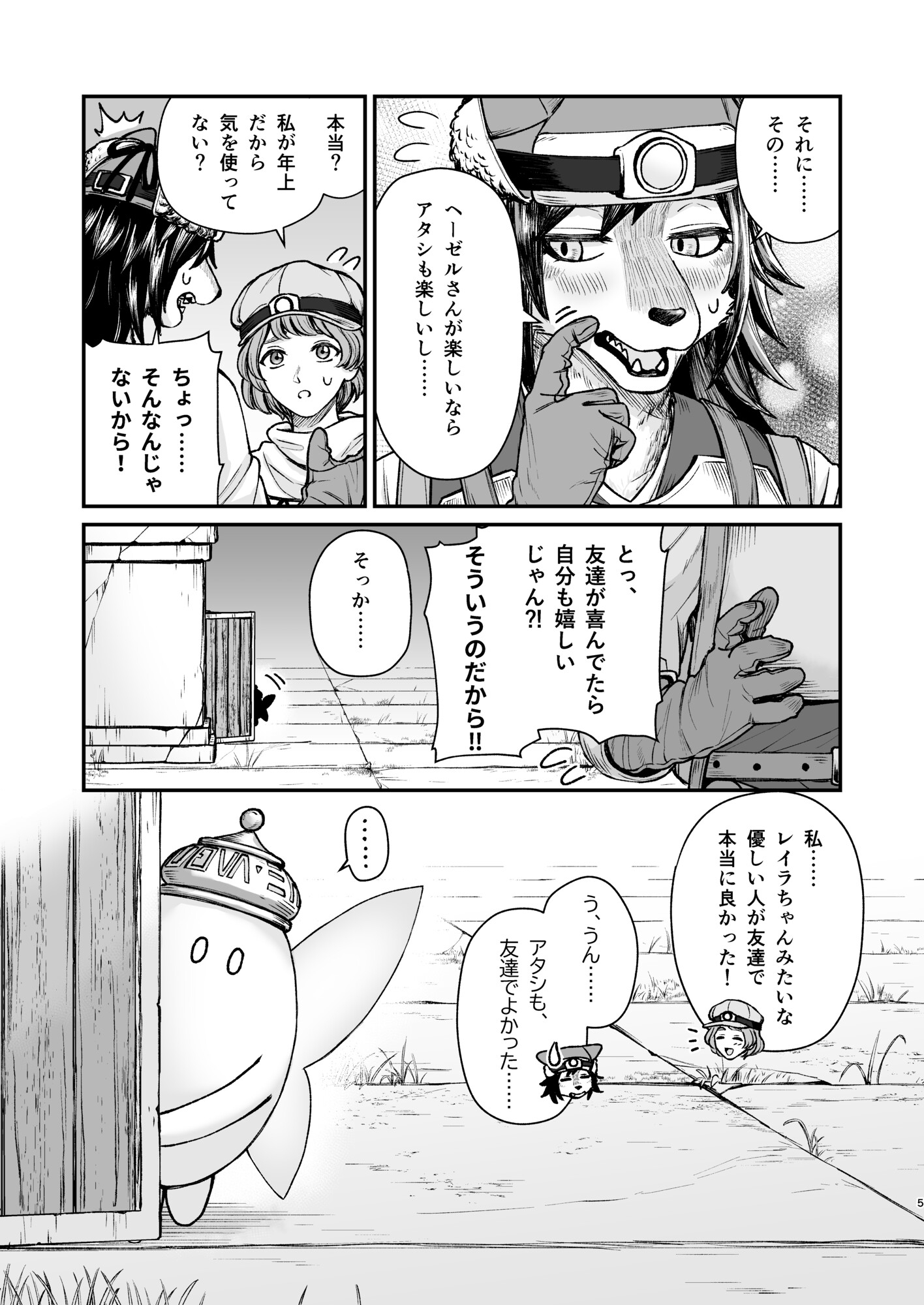 精霊に生やされる話