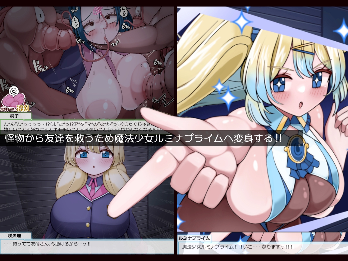 魔法少女ルミナプライムは負けてない!!乳穴射精人格崩壊しても負けじゃない