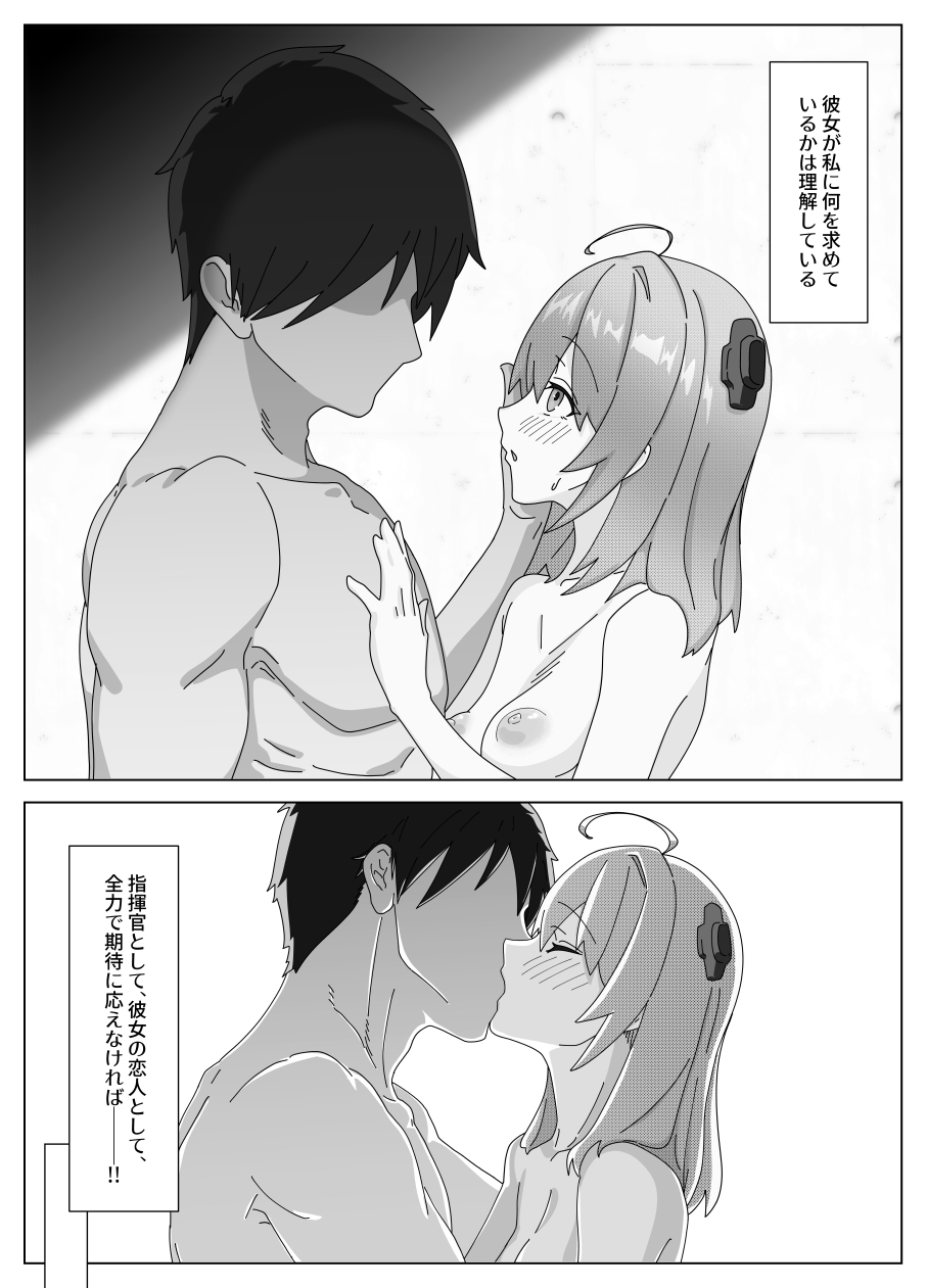 指揮官とイチャラブSEXをしていたはずがいつのまにかハメ撮りになっていたアドミの本