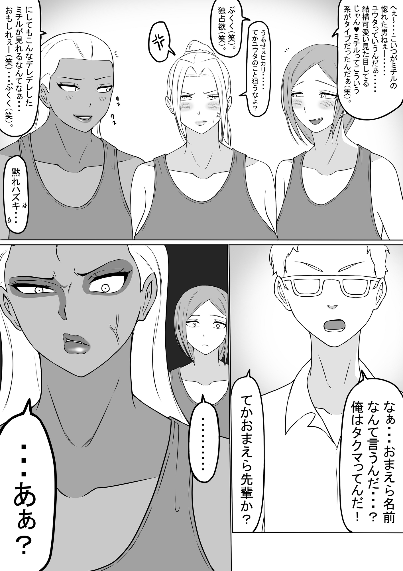 ドS女王様が恋をする その1