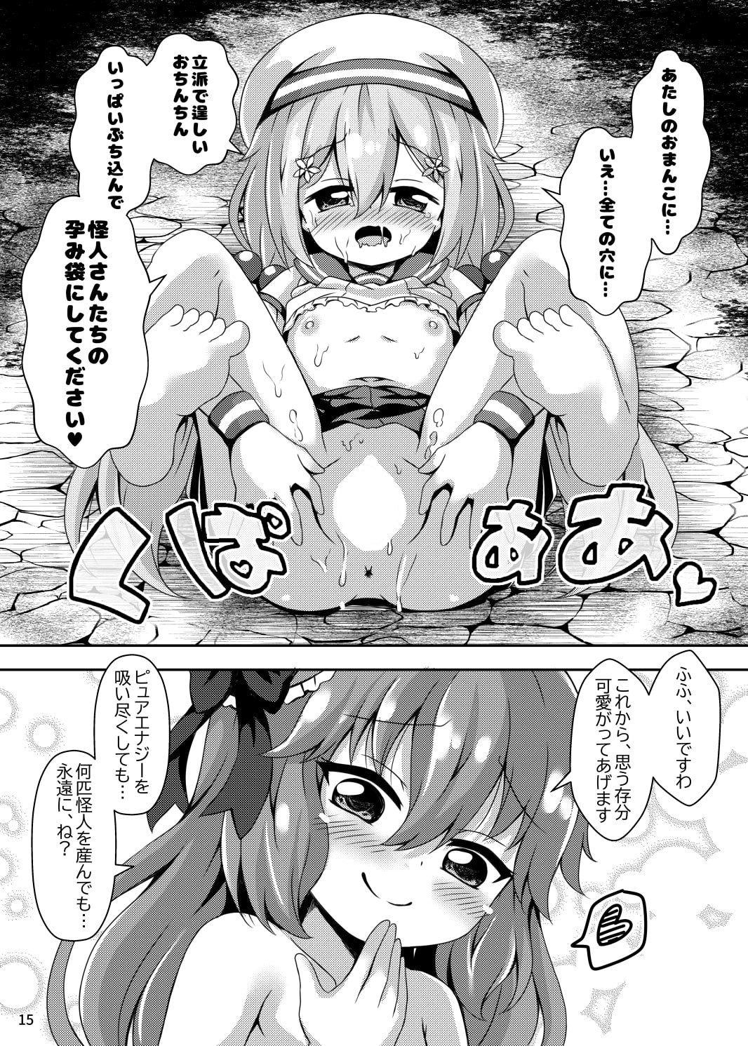 即敗魔法少女セイントレインちゃん