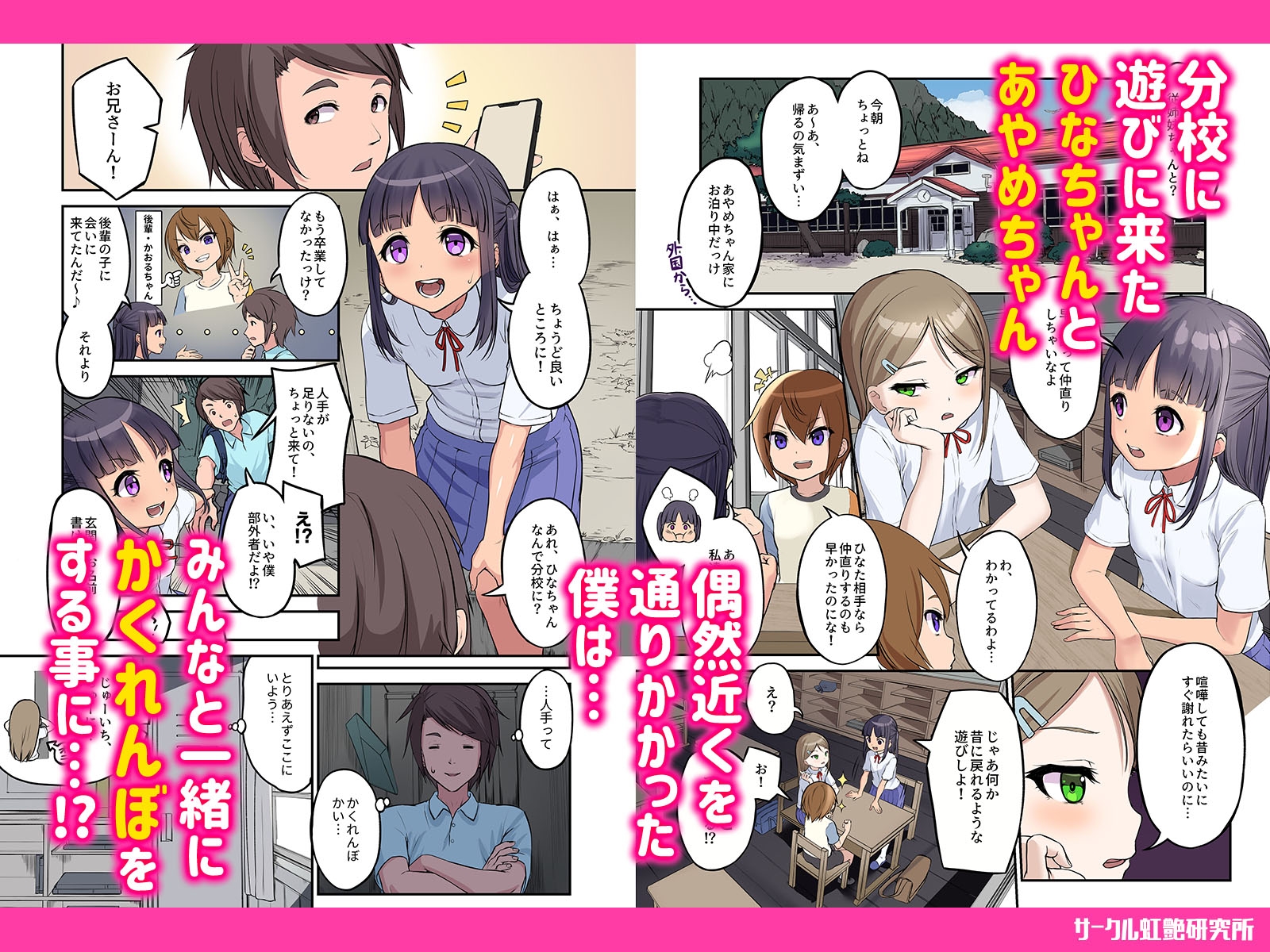 田舎少女と遊ぼう5～放課後かくれんぼ編～