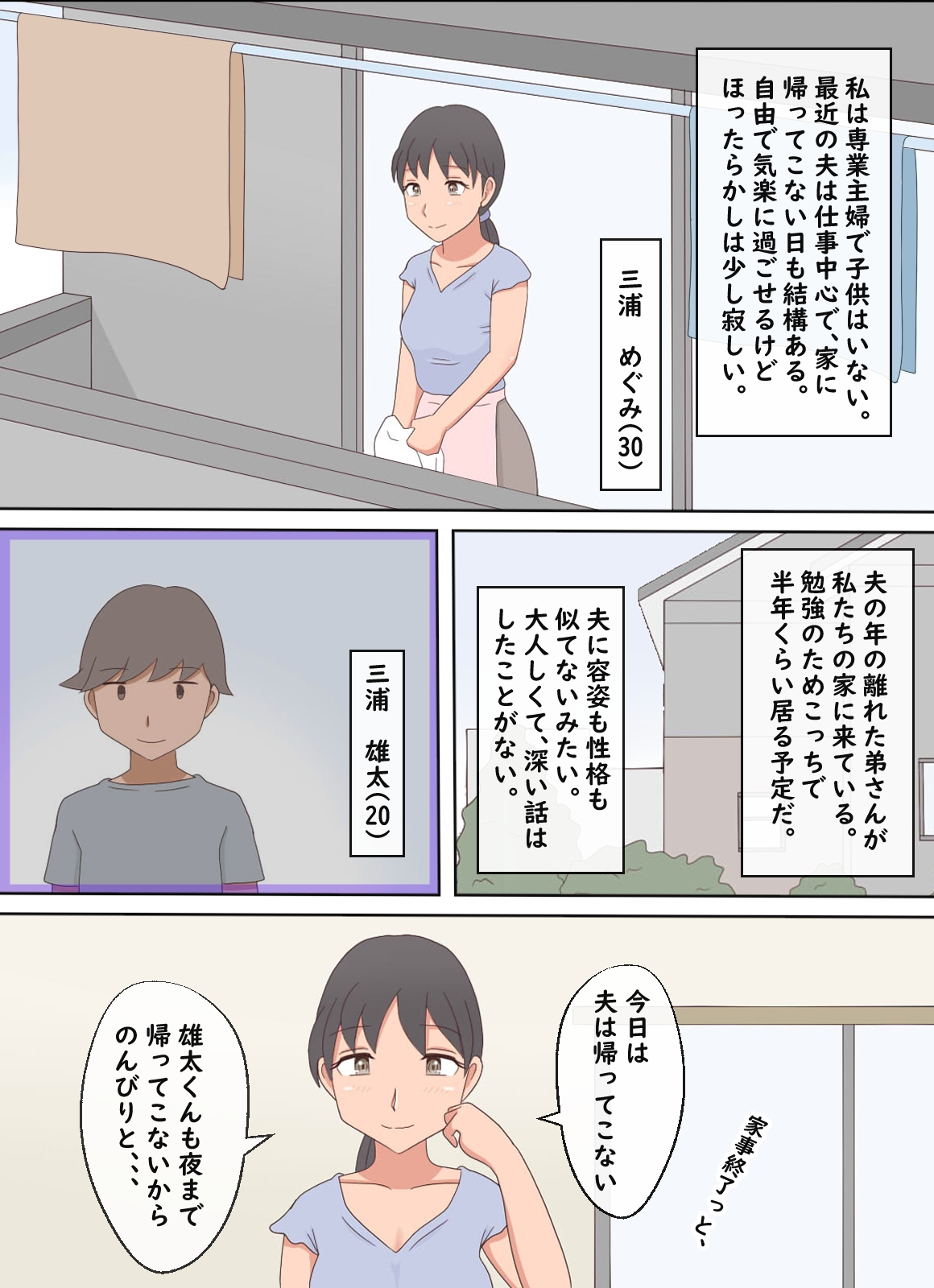 【熟えち16】私の部屋を義弟が盗撮していた話