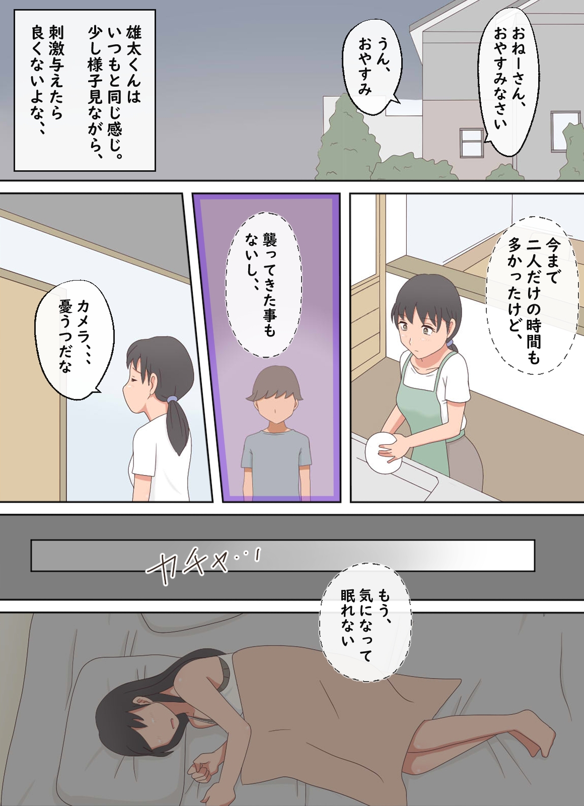 【熟えち16】私の部屋を義弟が盗撮していた話