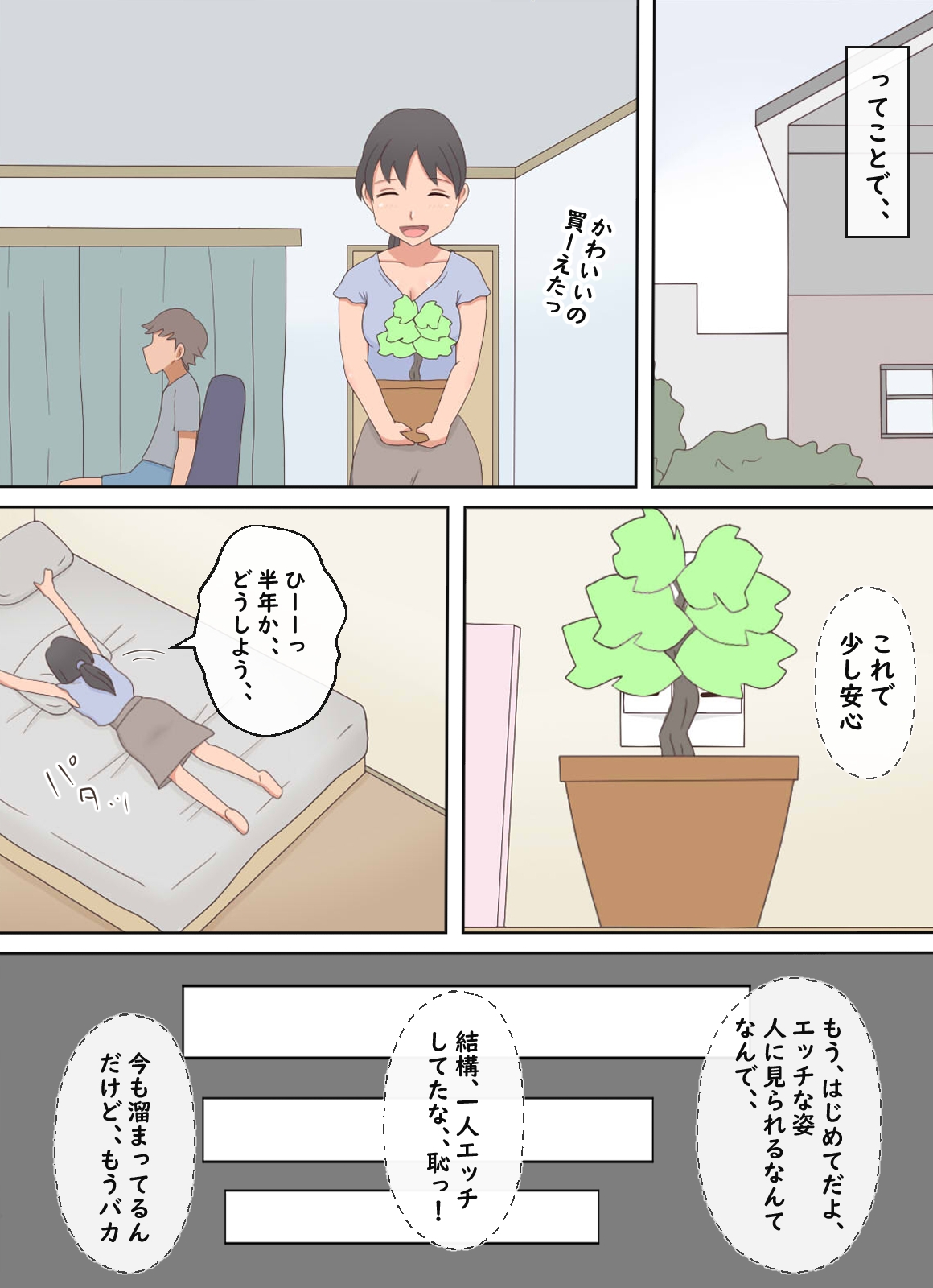 【熟えち16】私の部屋を義弟が盗撮していた話