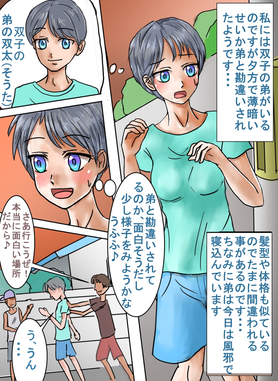 露出銭湯 ～女の子だけど男風呂に入っちゃいました!～