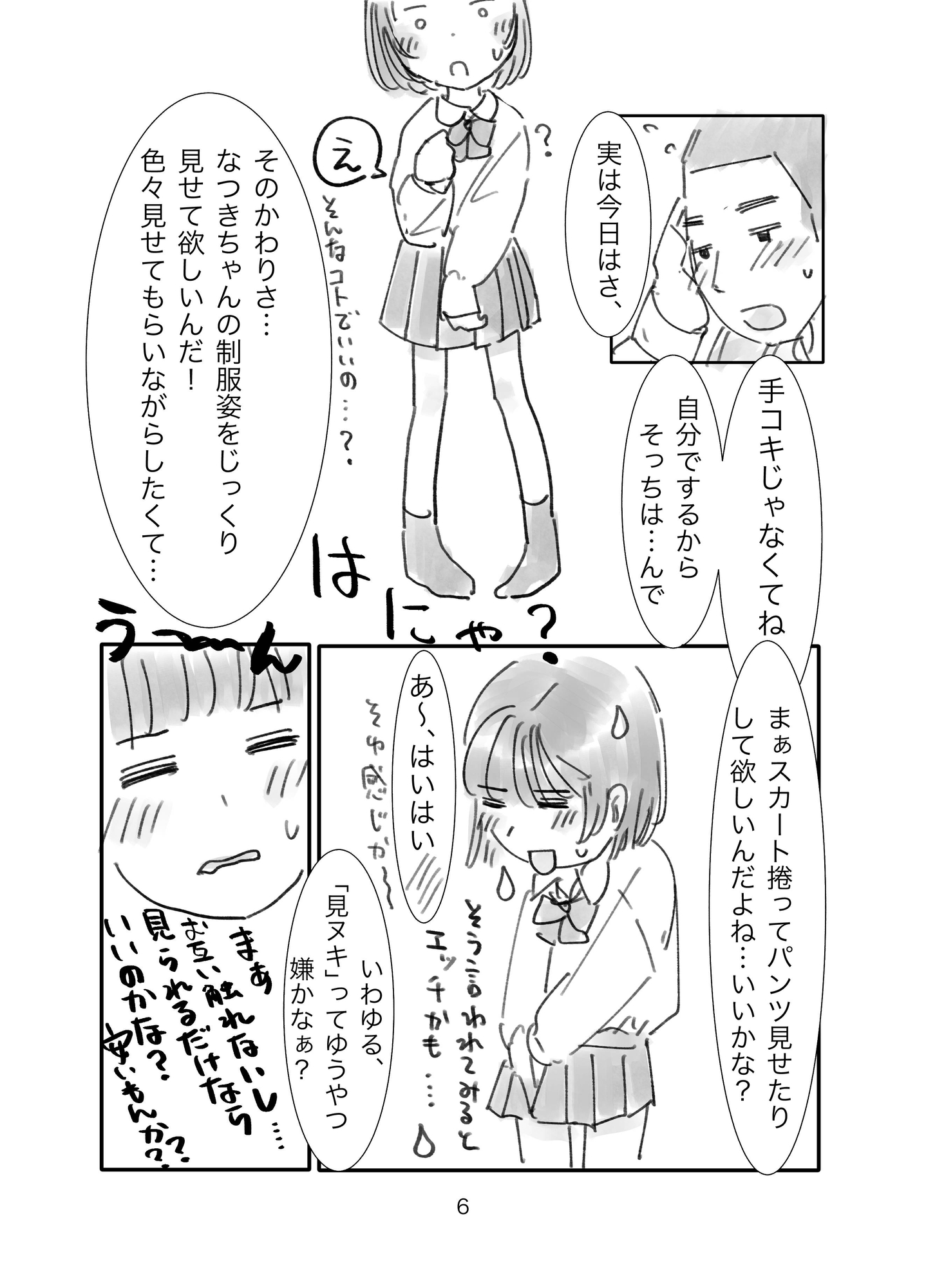 オナクラごっこ 後編