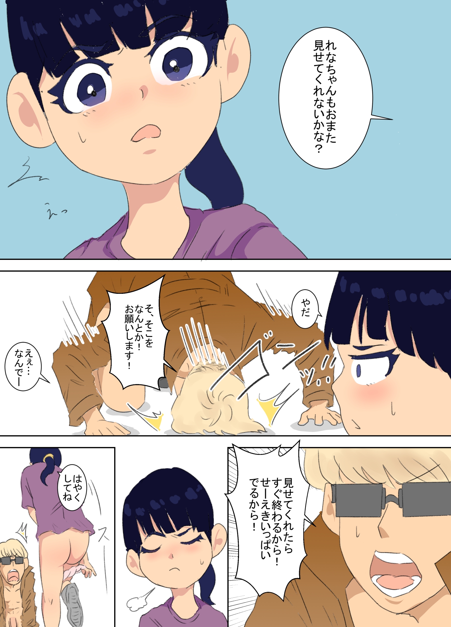 少女にちんぽ見せつけたら人生最高の日になった話