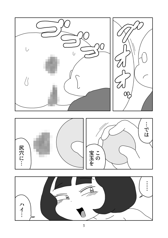 輪になった身体