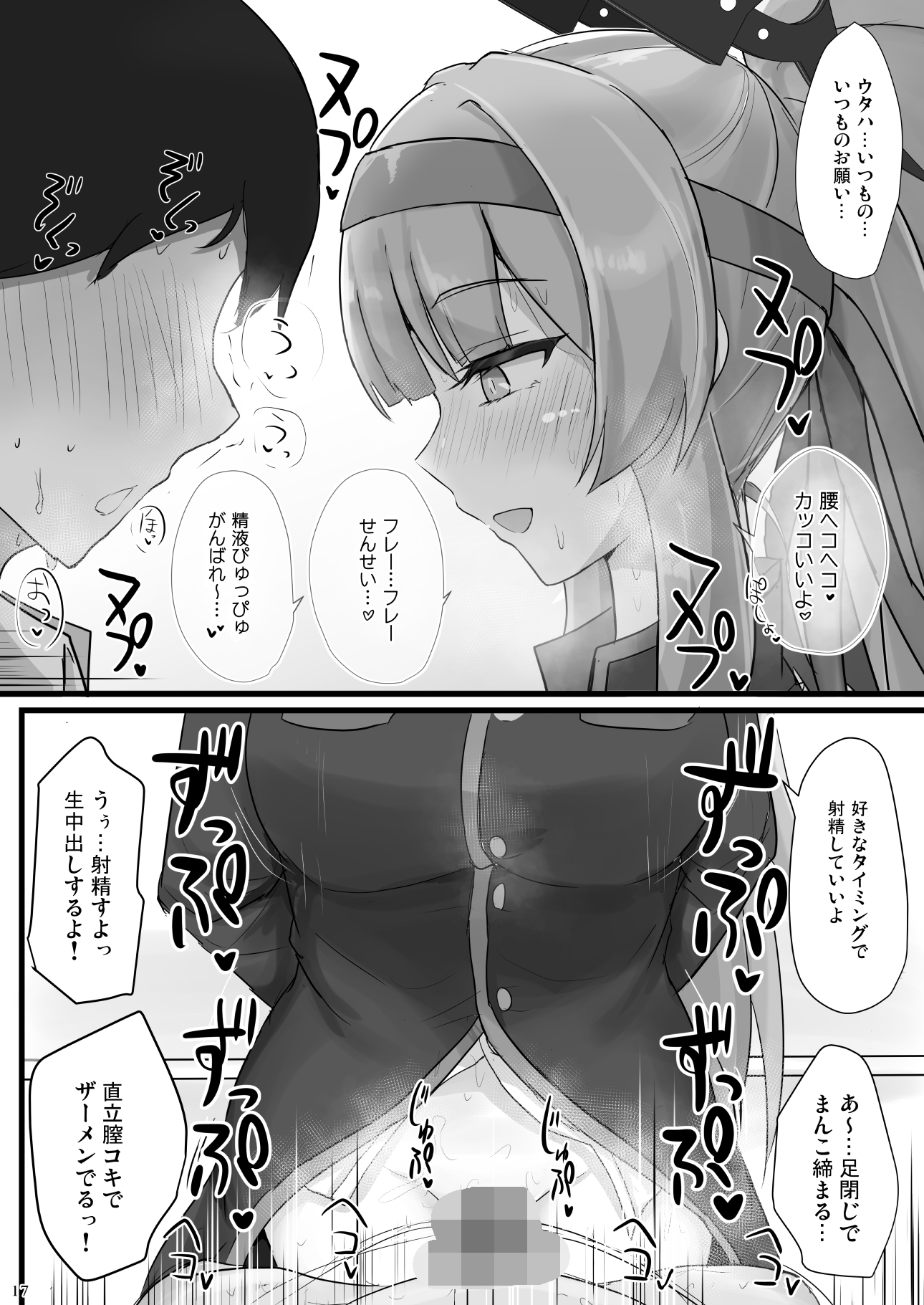 白〇ウタハに応援されたい