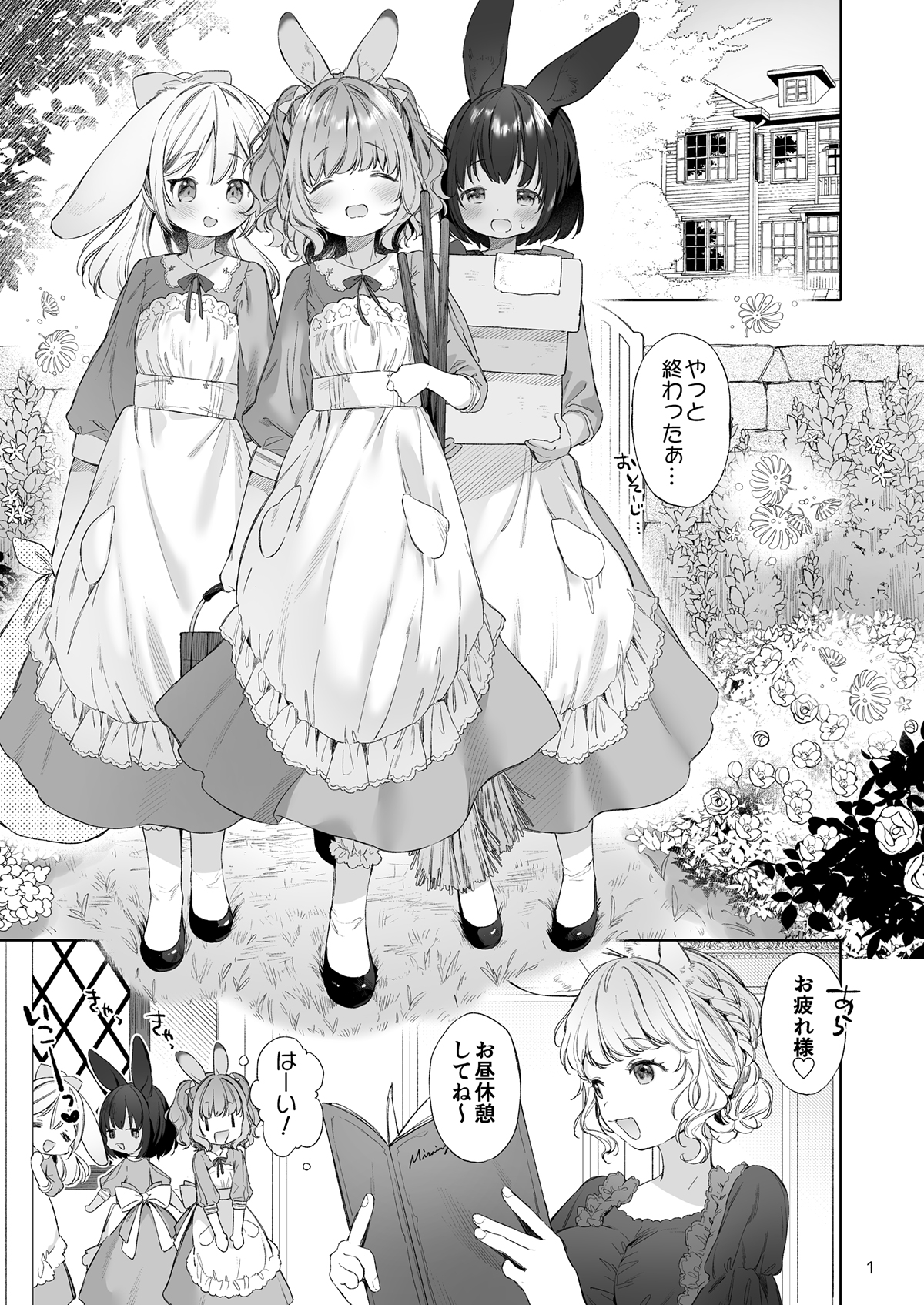 うさみみメイドと恋人えっち