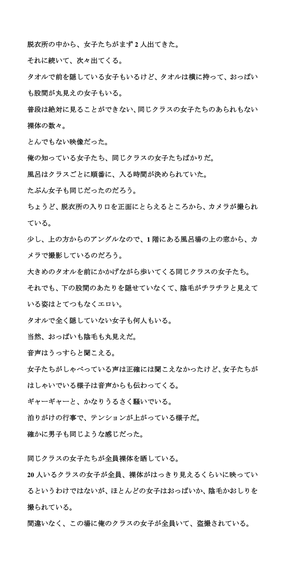 女子○生が宿泊行事で盗撮被害。入浴中の全裸を撮られ、動画を公開される