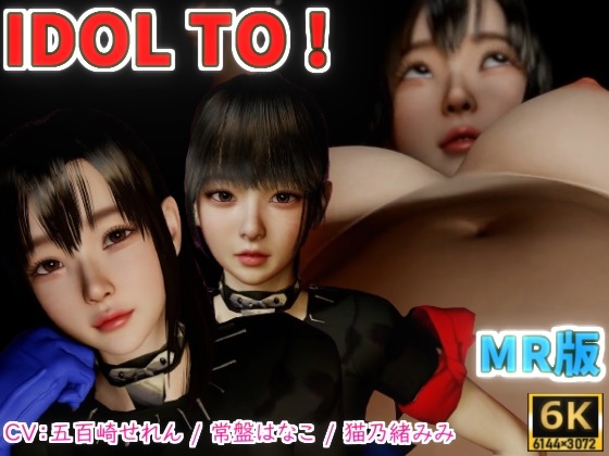 IDOL TO MR版【6K】