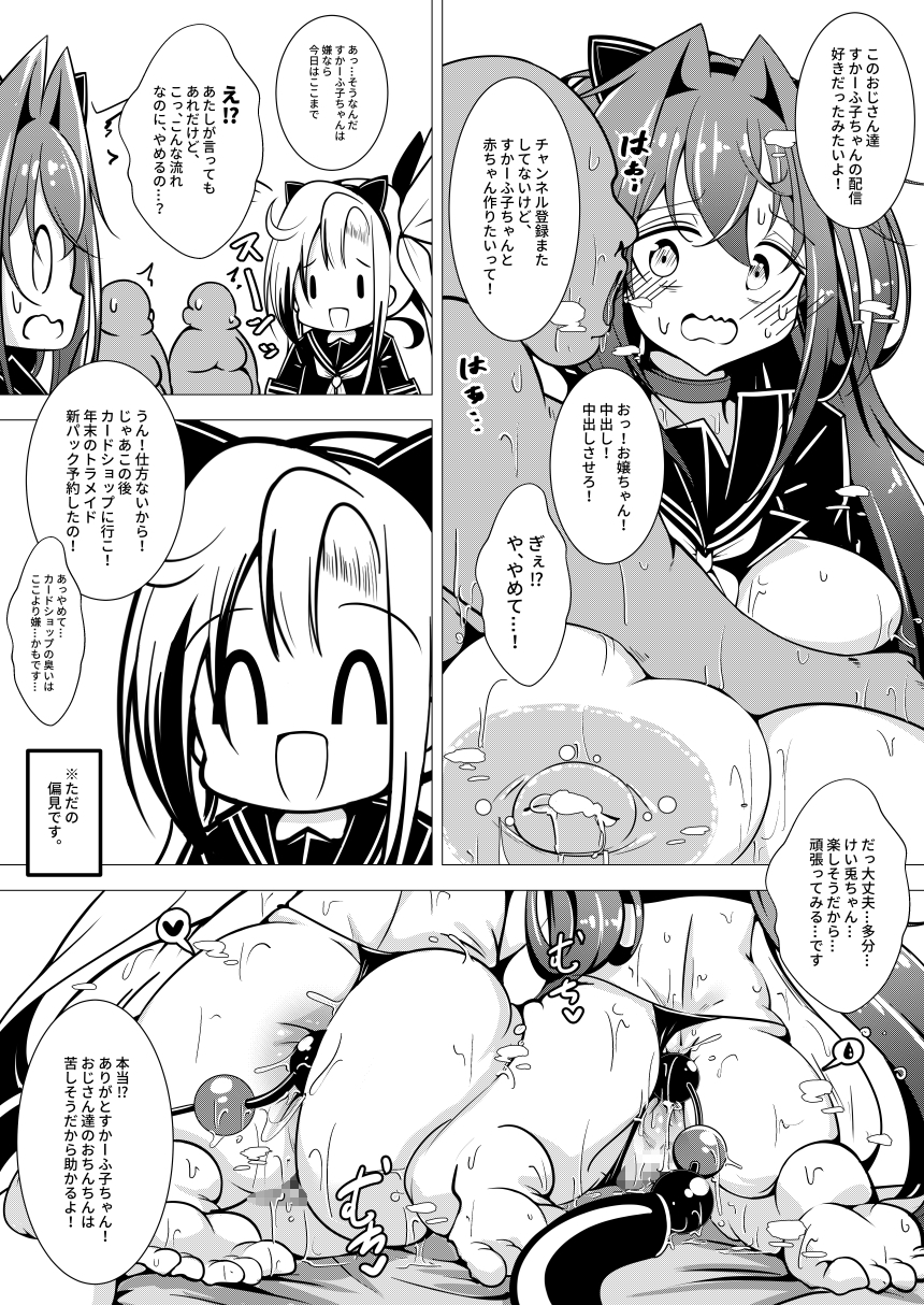 えっちな押しに弱いすかーふ子ちゃん(26)