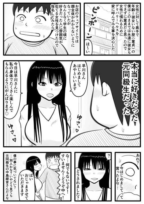 デリヘル嬢は好きだった元同級生