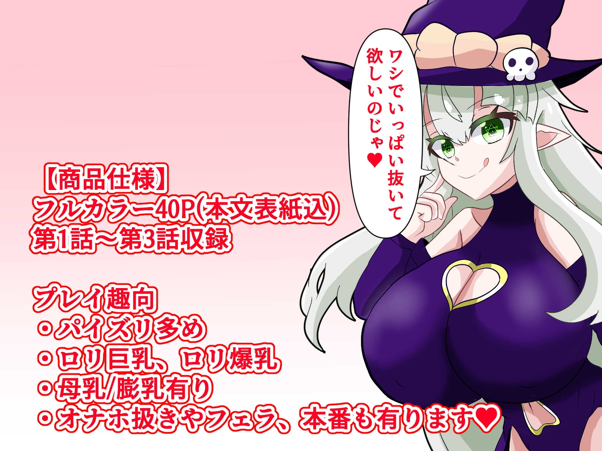 メロウ様と僕 のじゃ○リ爆乳魔女との搾精生活 VOL.1