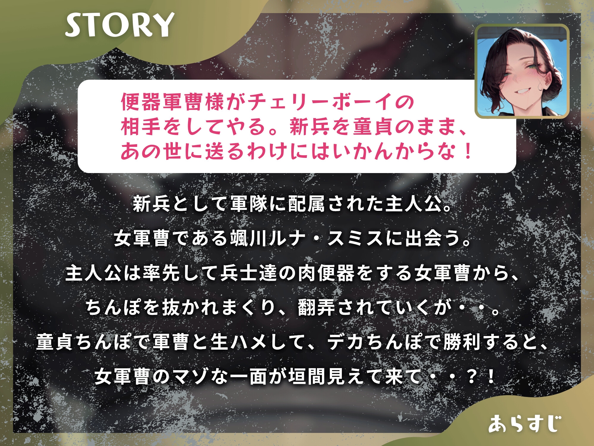 肉便器で最強な女軍曹が、俺のちんぽでマゾになるまで。【KU100】