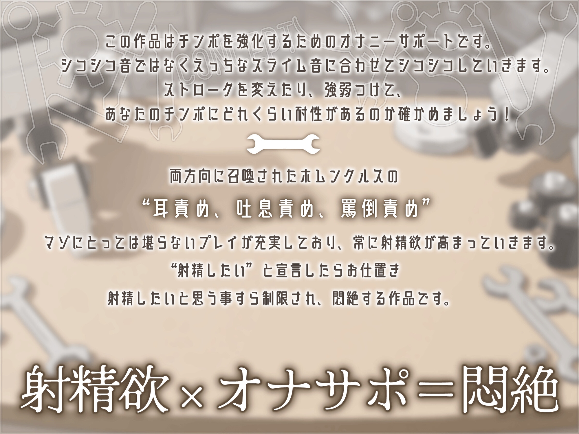 意地悪な理工系錬金術師の射精我慢 射精したいと言ったらお仕置きの悶絶オナニー