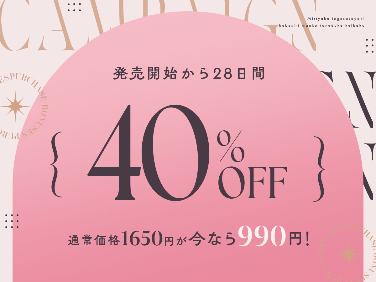 ✅早期限定特典✅【密着淫語囁き】壁尻まんこ種付け計画 ～世界一優秀なオス様のための「おまんこ孕ませ救世主プロジェクト」～【KU100】