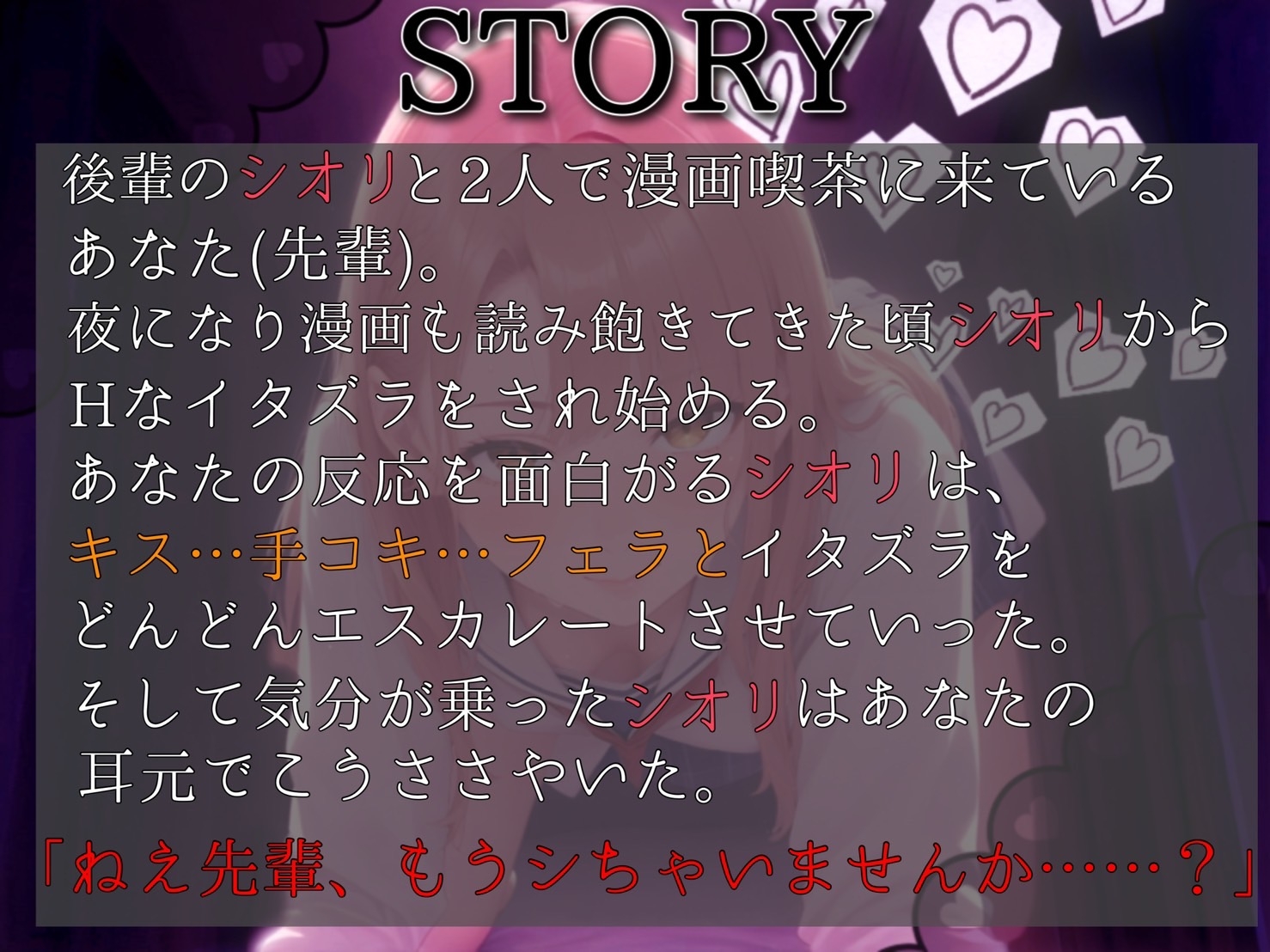 漫画喫茶で後輩と2人きり～密着ささやき危険日Hはお静かに～