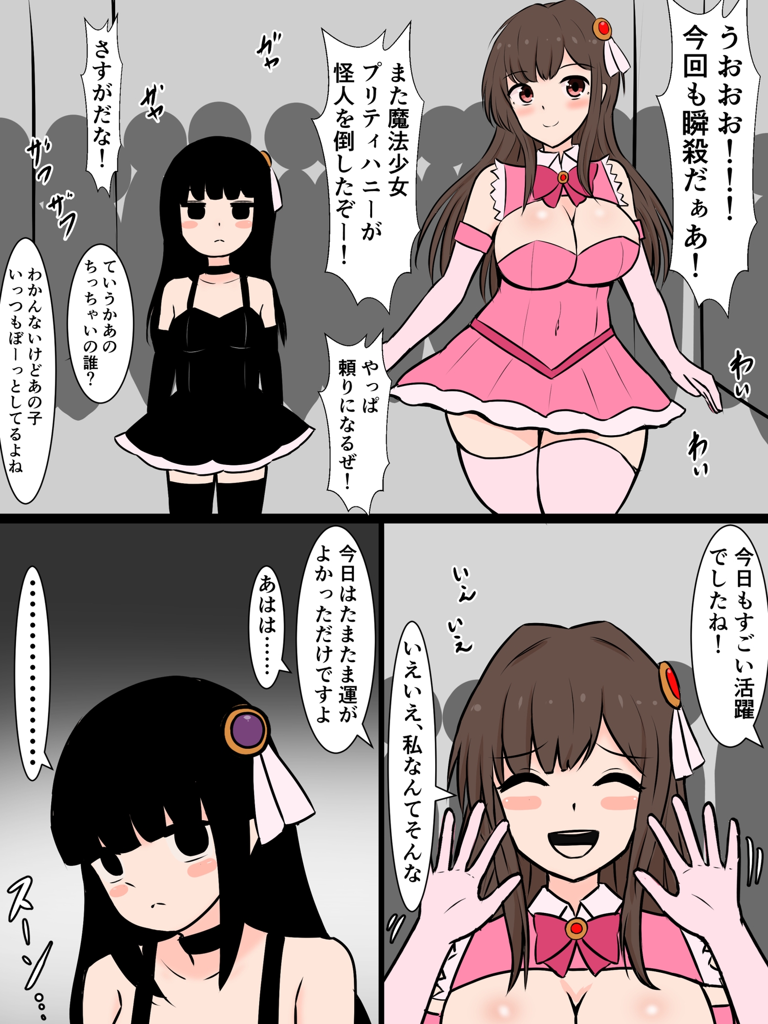 町のアイドル魔法少女が超天才ふたなり魔法少女の性処理オナホになってる話