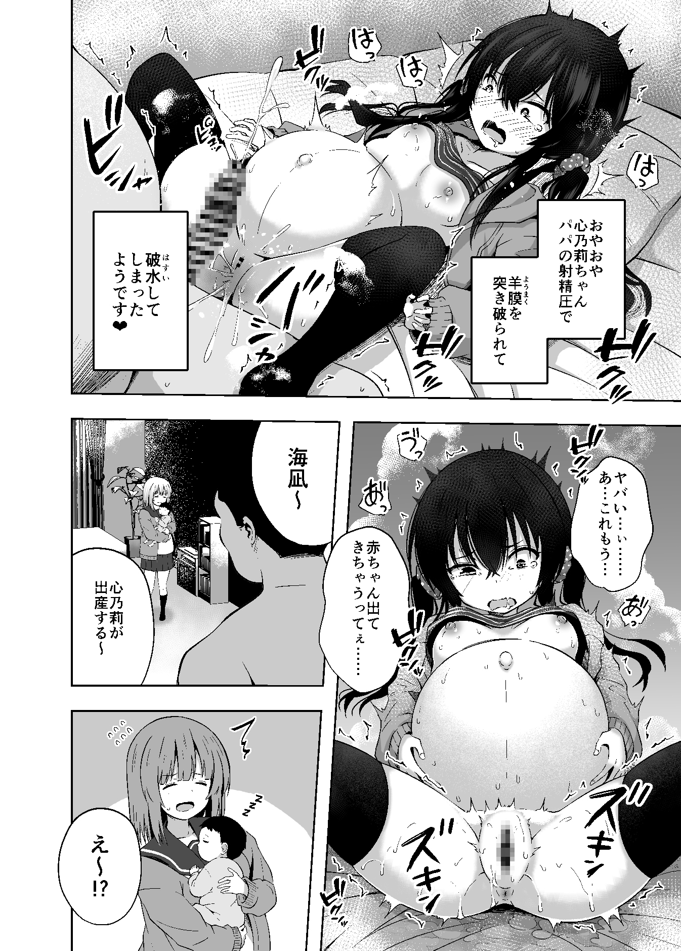 親子で…少女で妊娠して赤ちゃん産んじゃいました