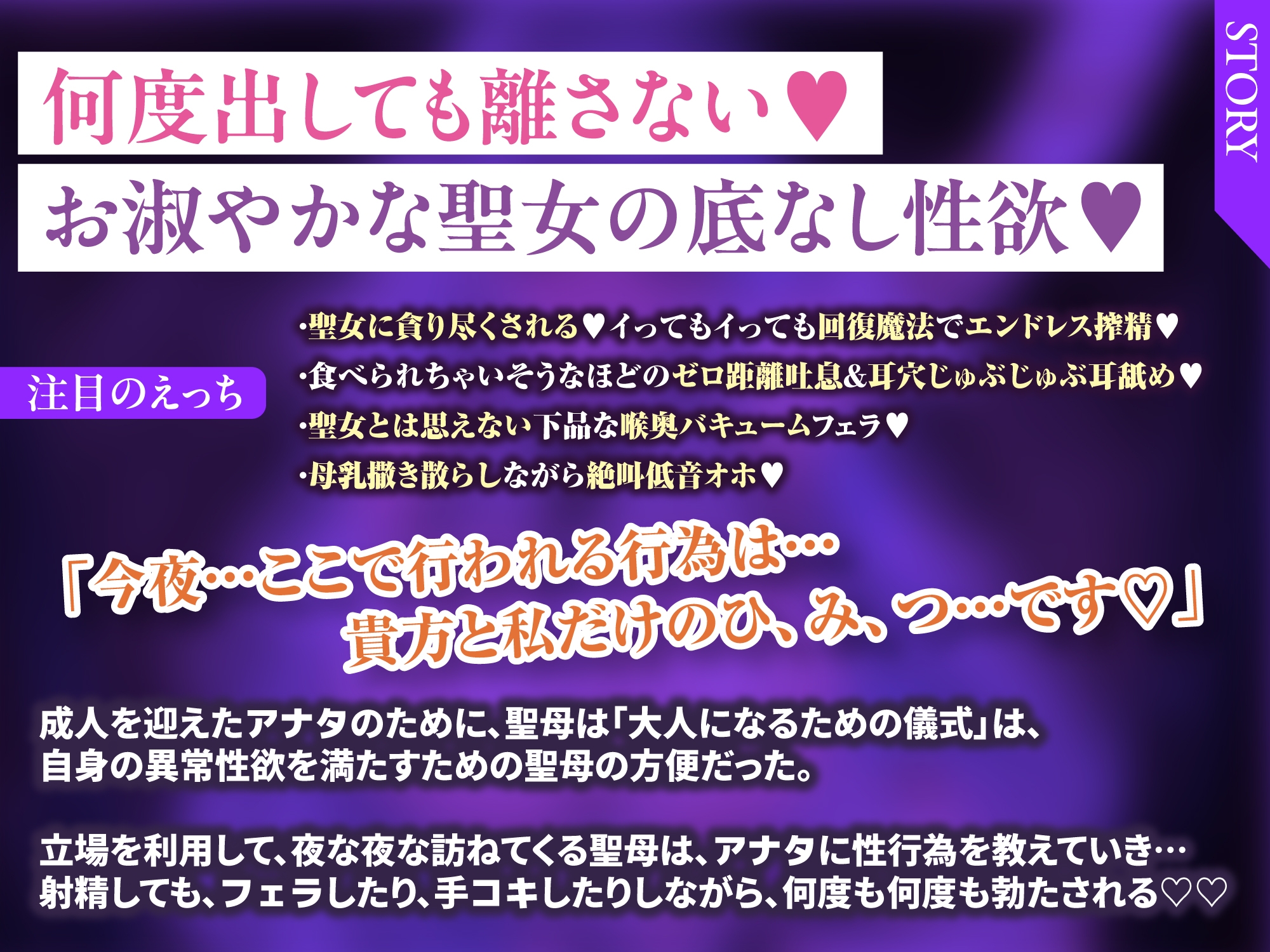 聖母失格 ～異常性欲を我慢できず、神聖なる者は夜な夜なち●ぽを借りに来る～《3大早期購入特典付き》