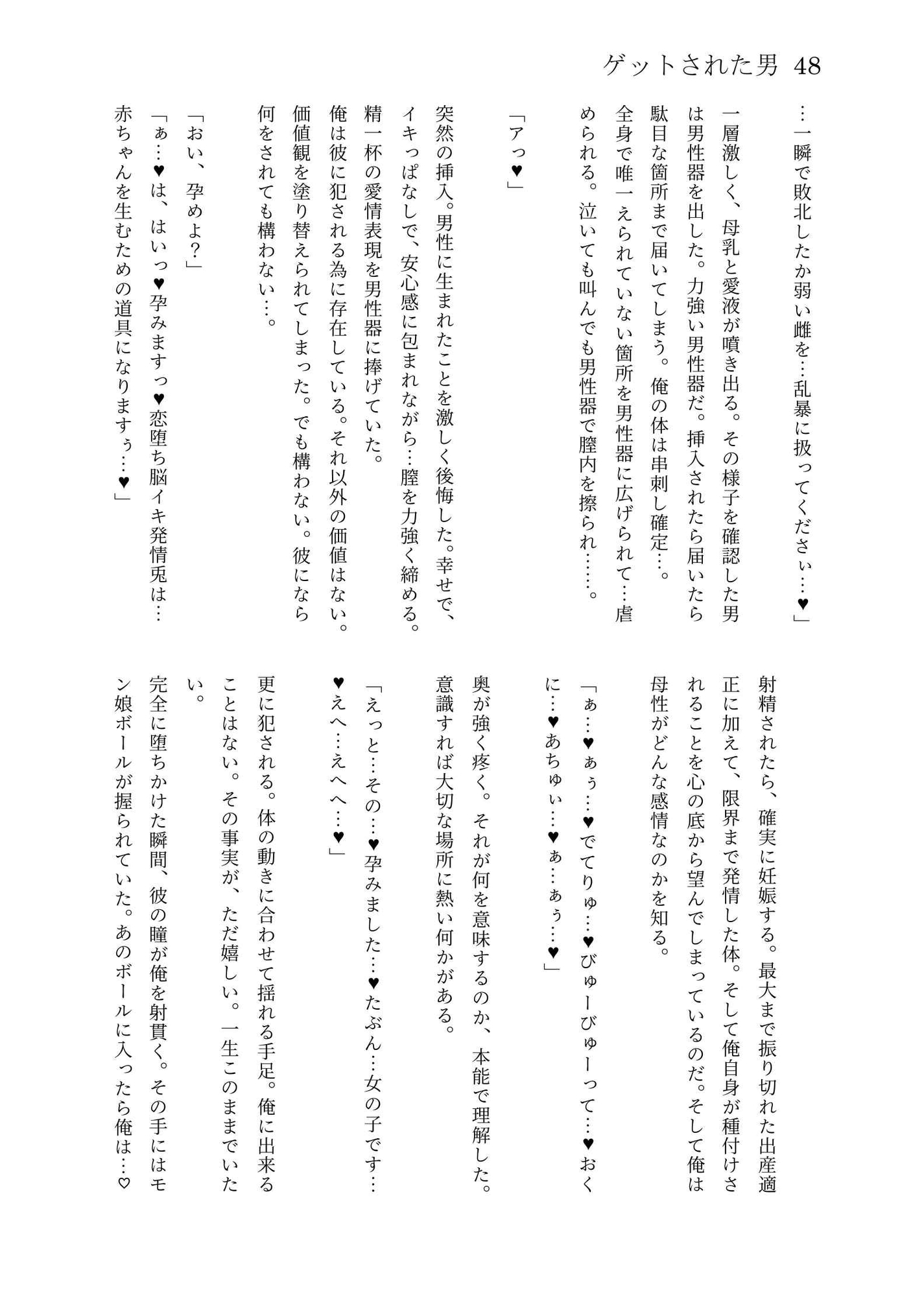 性転小説 集合体4