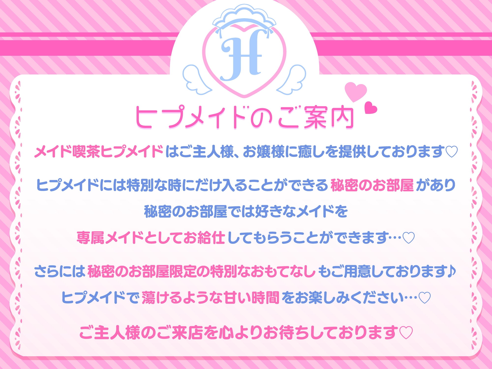 ❤メイド喫茶ヒプメイド❤ いろは 癒しの催○プラン ～植え付け脳イき絶頂催○～